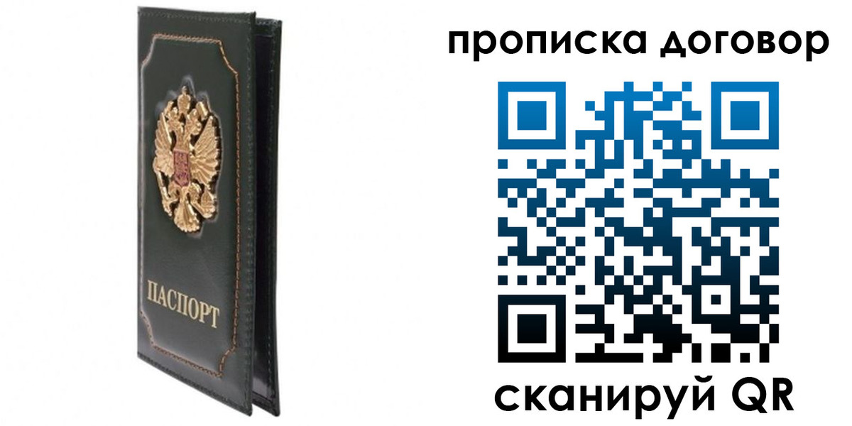 прописка регистрация в Лобне