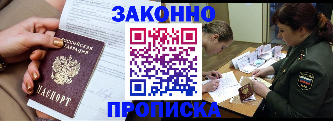 временная регистрация законно в Лобне