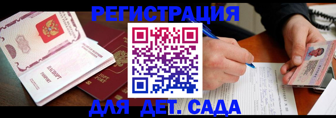 прописка ребенка в Лобне