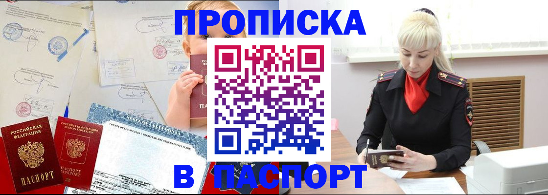 прописка от собственника в Лобне