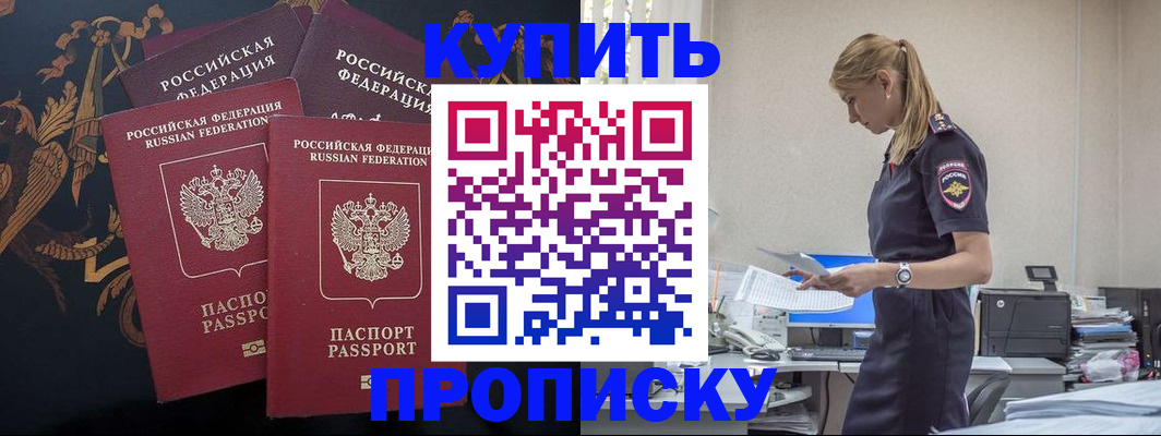 прописка для военкомата в Лобне