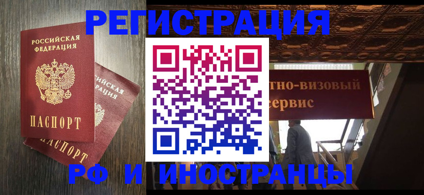 временная регистрация недорого в Лобне