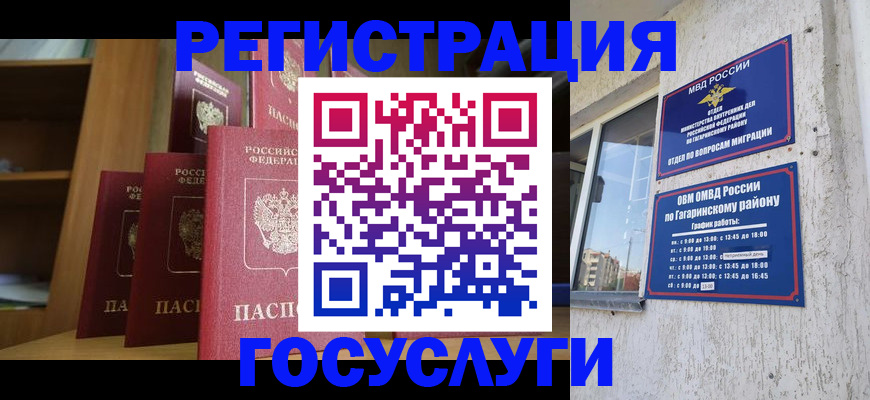 временная регистрация надежно в Лобне
