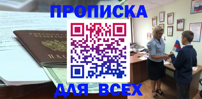 прописка паспорт в Лобне